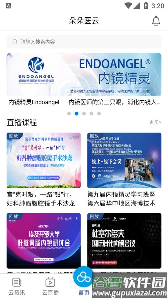 朵朵医云app截图2