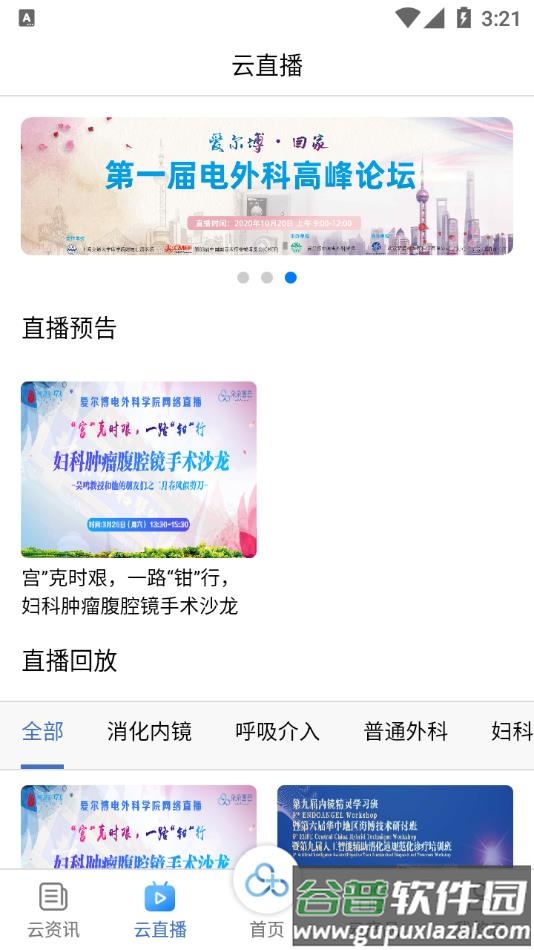 朵朵医云app截图3