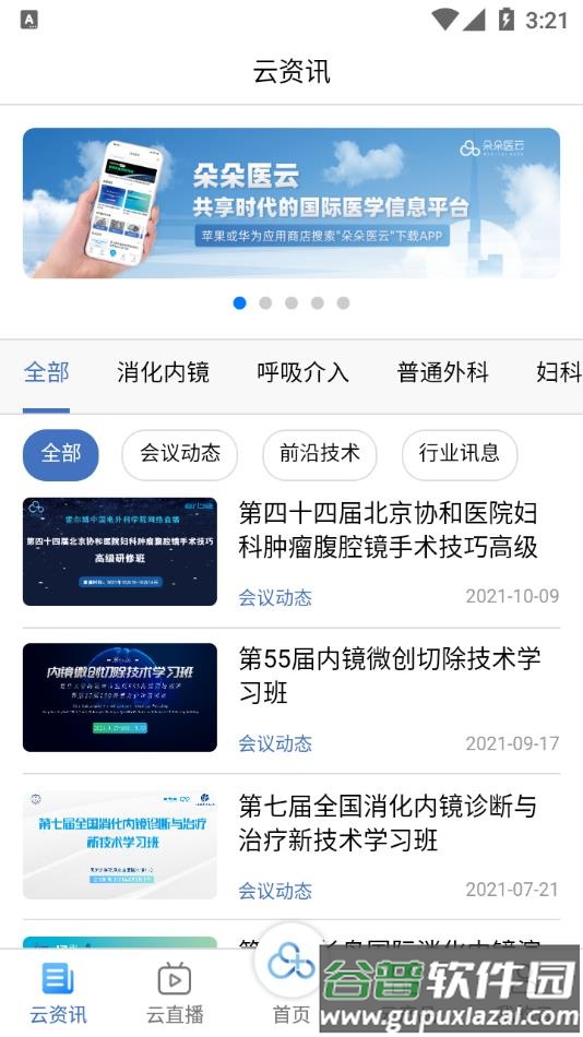 朵朵医云app截图4