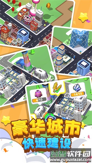 我要修马路小游戏下载截图1