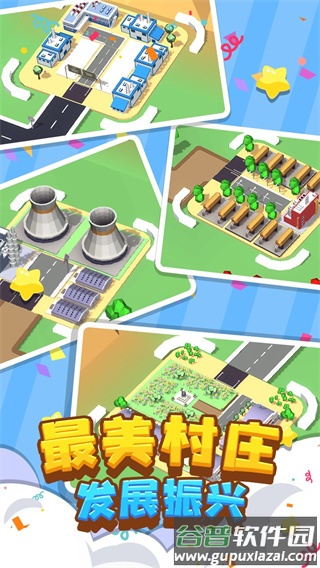 我要修马路小游戏下载截图2