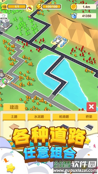 我要修马路小游戏下载截图4
