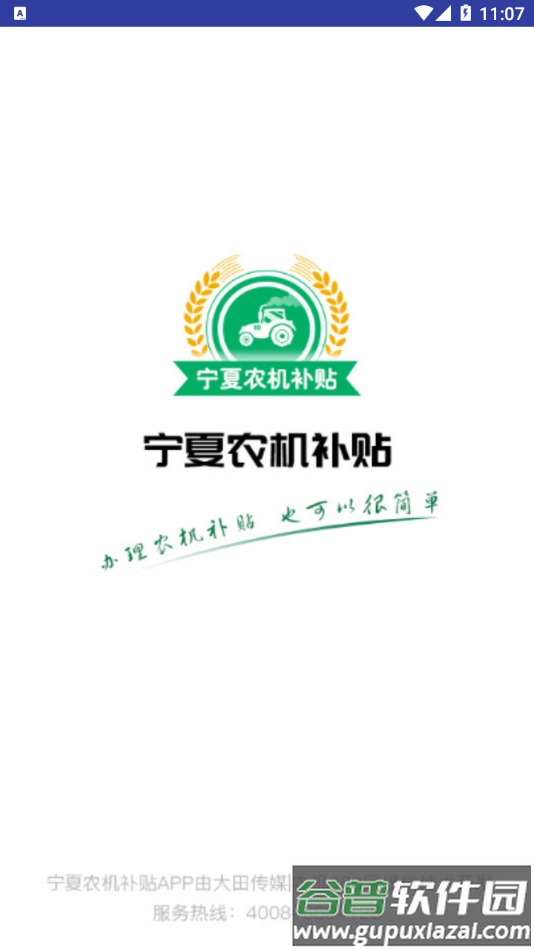 宁夏农机补贴app下载截图1