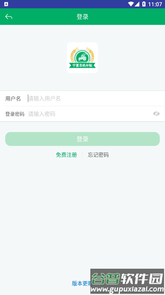 宁夏农机补贴app下载截图2