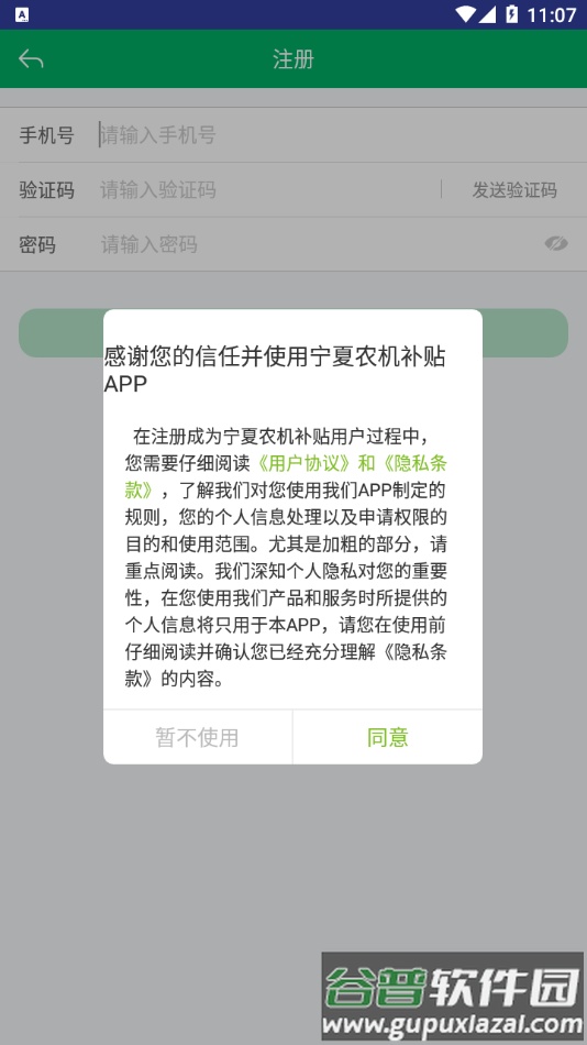 宁夏农机补贴app下载截图3