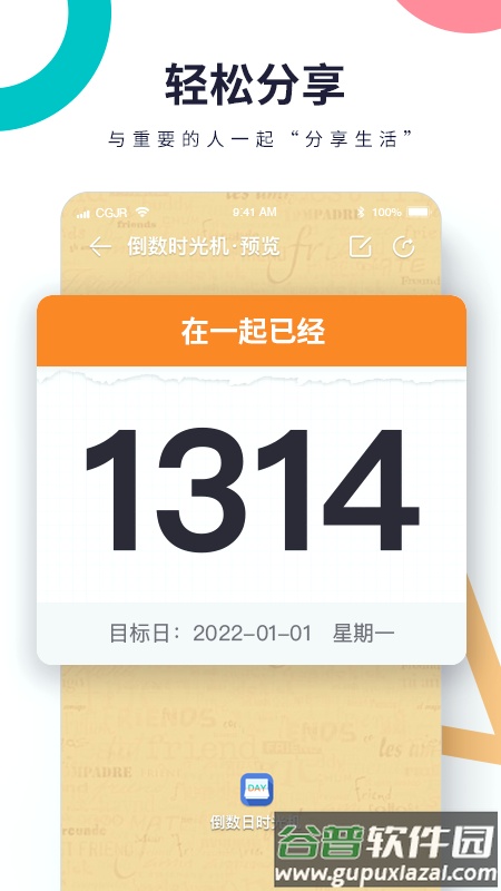 倒数时光机app截图1