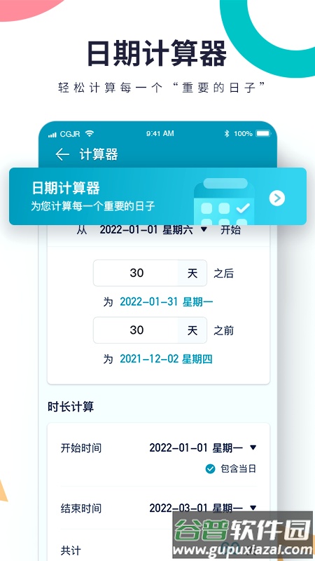 倒数时光机app截图2