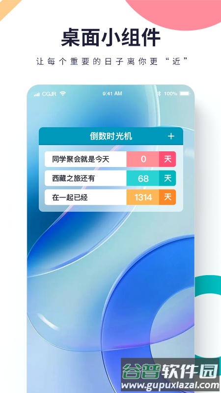 倒数时光机app截图3
