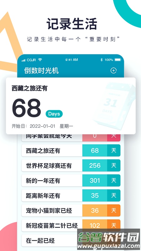 倒数时光机app截图4