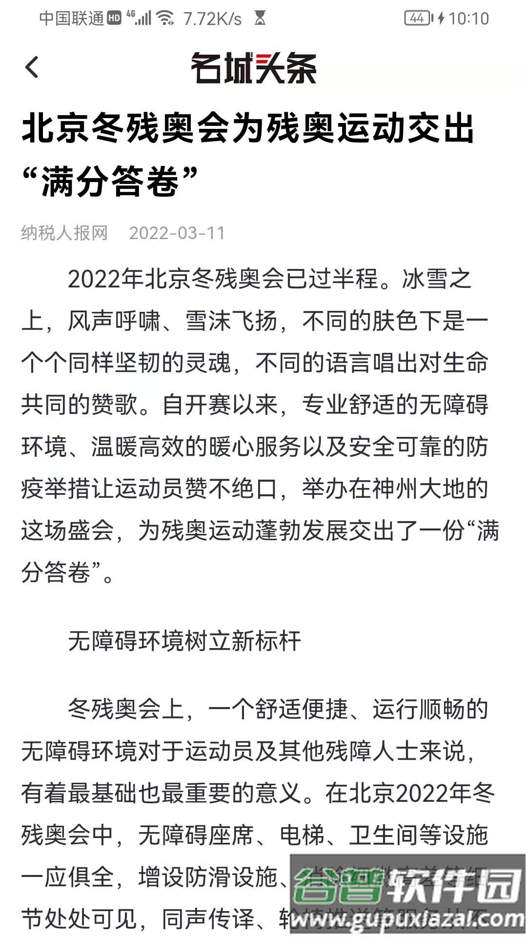 名城头条app截图2