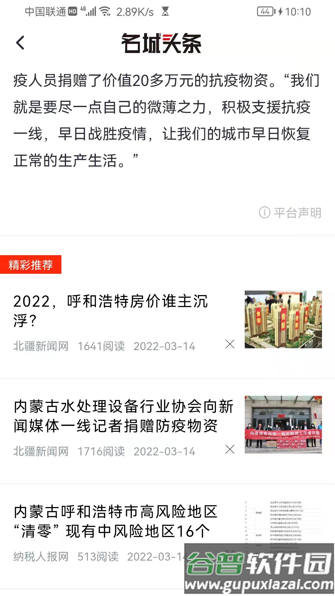 名城头条app截图3