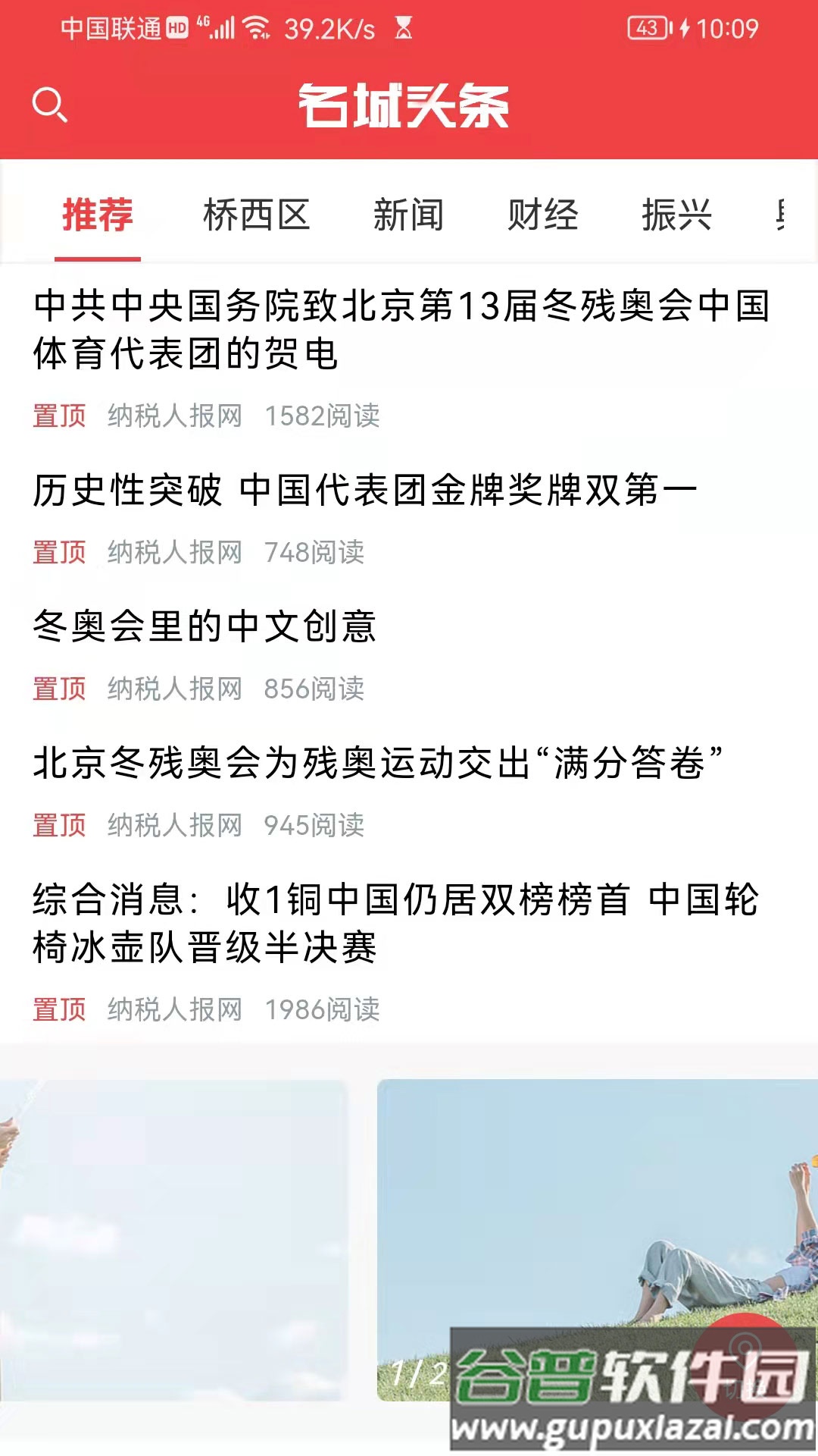 名城头条app截图4