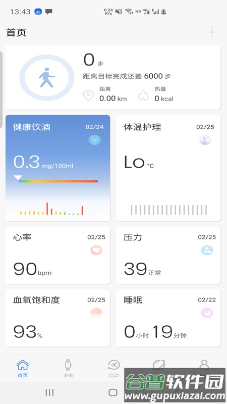 路卡健康app截图2