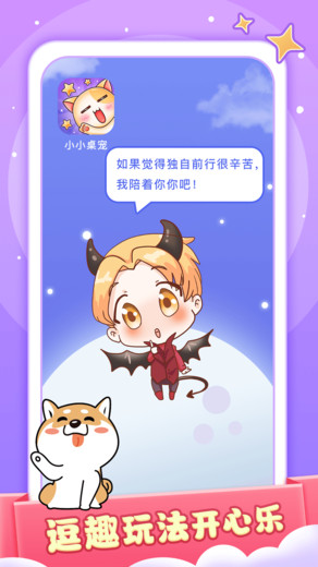 小小桌宠软件截图1
