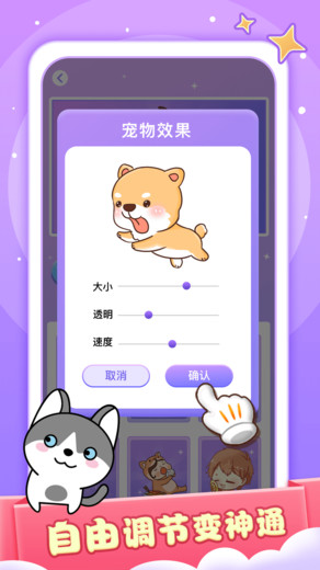 小小桌宠软件截图2