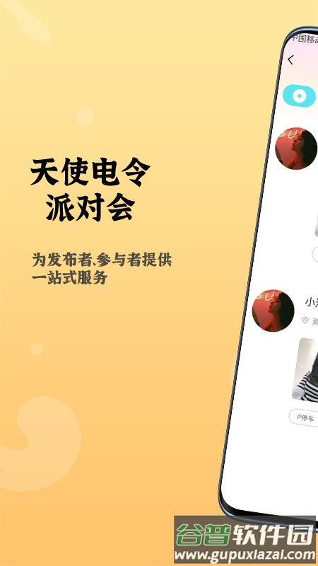 妙龄天使app截图1