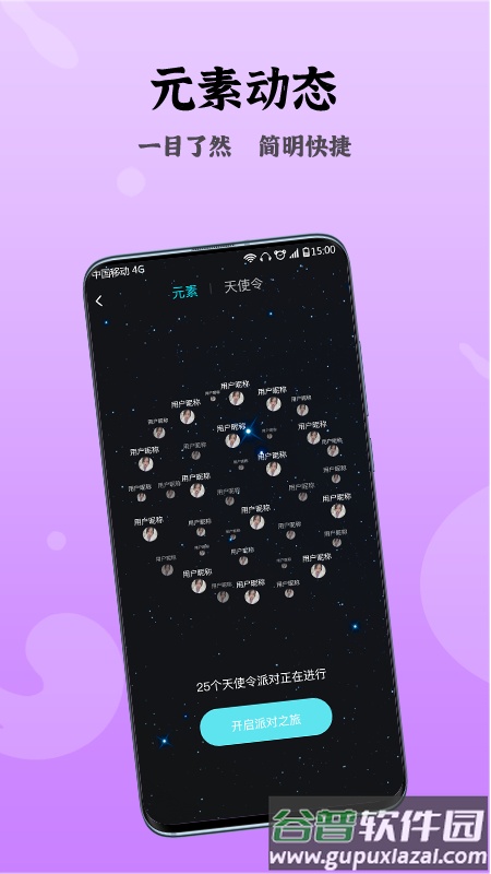 妙龄天使app截图3