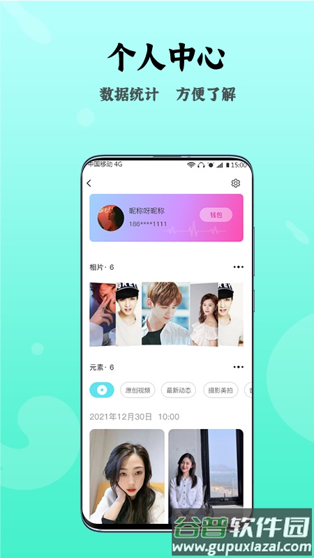 妙龄天使app截图4