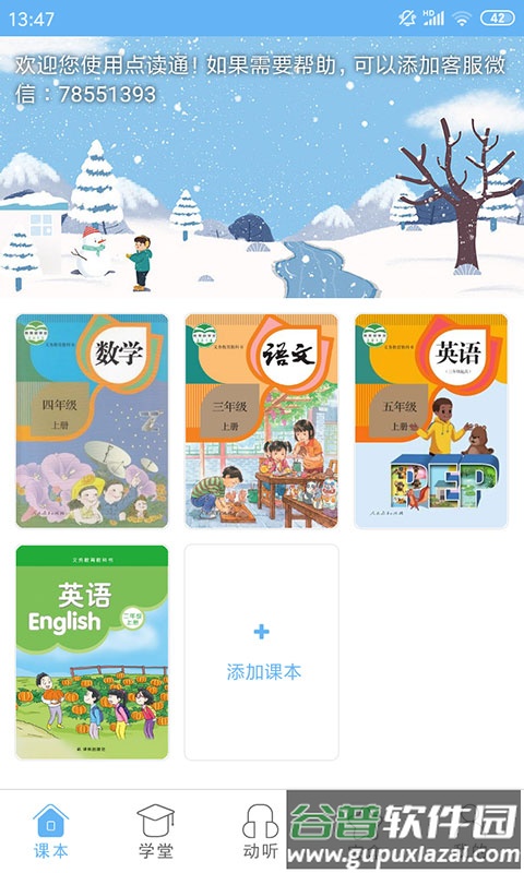 点读通app下载安装截图1