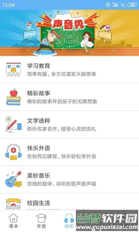 点读通app下载安装截图3