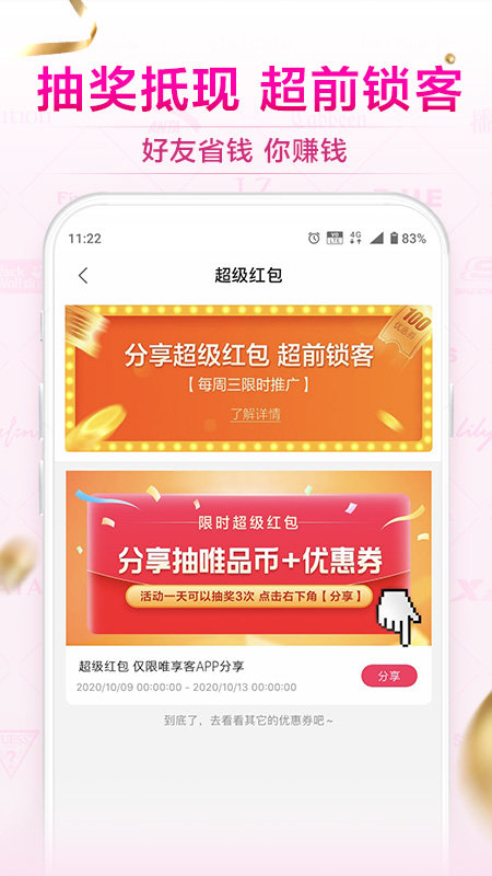唯享客app最新版截图3