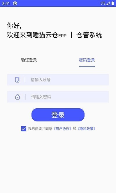 睡猫云仓app截图1