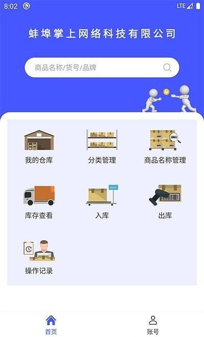 睡猫云仓app截图3
