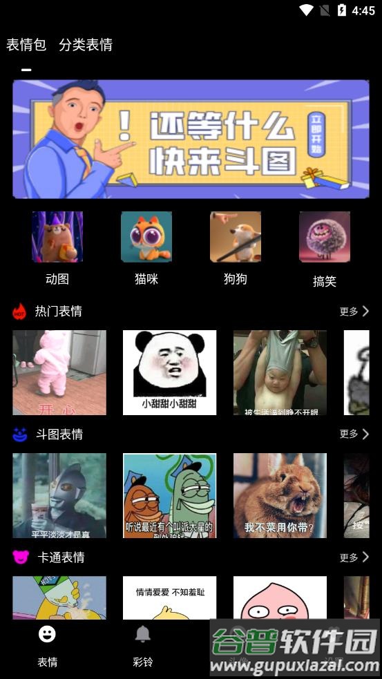 表情大作战app截图1