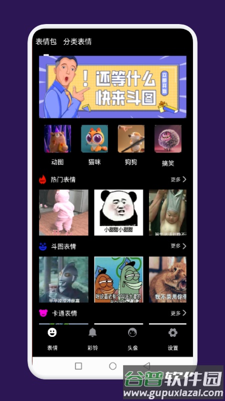 表情大作战app截图2