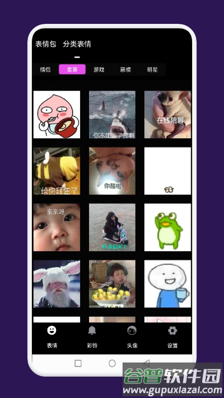 表情大作战app截图4