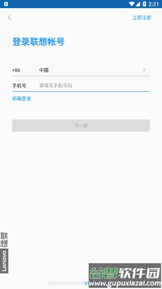 联想数据守护者app下载截图2