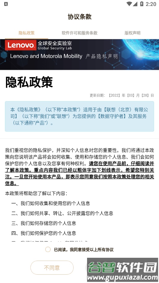 联想数据守护者app下载截图3