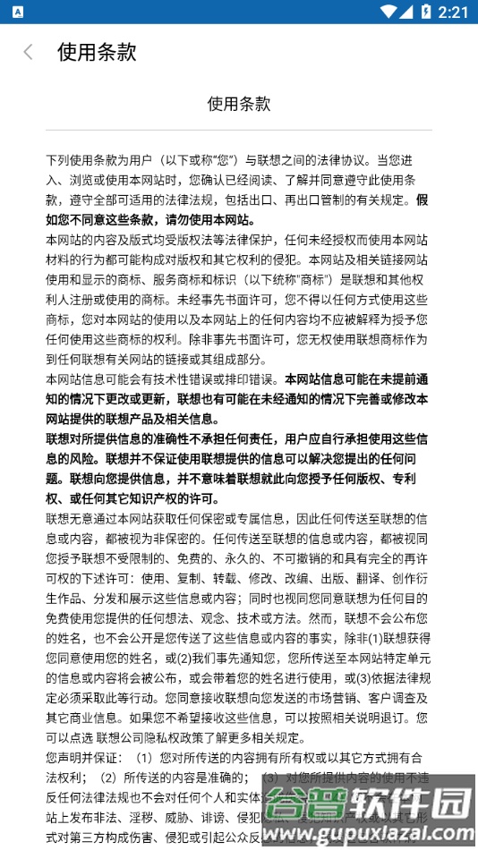 联想数据守护者app下载截图4