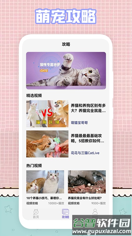 我的猫咪app截图3