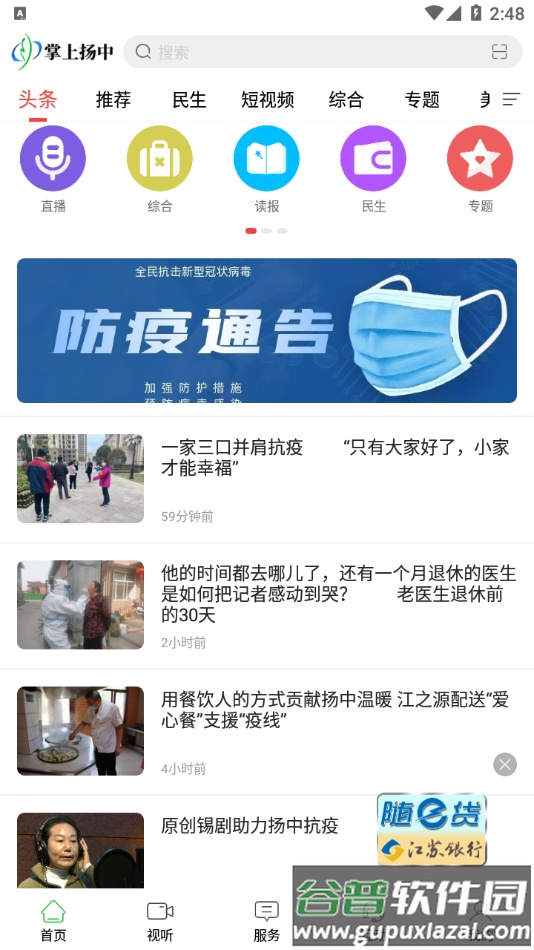 掌上扬中app下载截图1