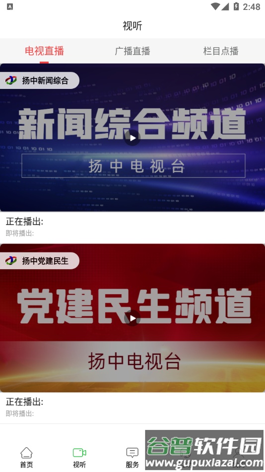 掌上扬中app下载截图2