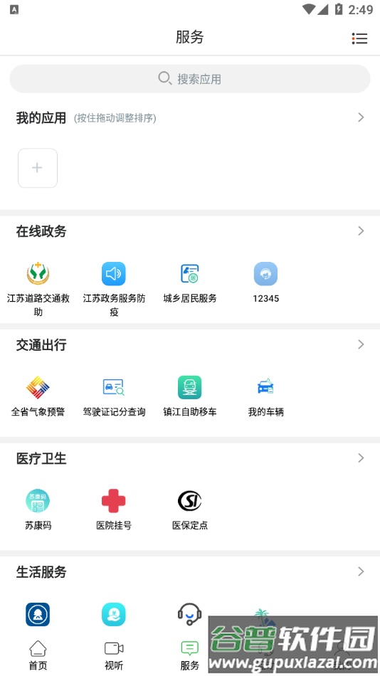 掌上扬中app下载截图3
