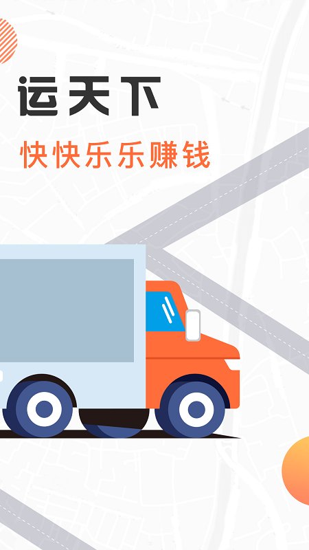 我好运货手机版截图2