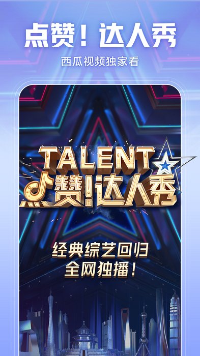 2025西瓜视频官方正版app截图1