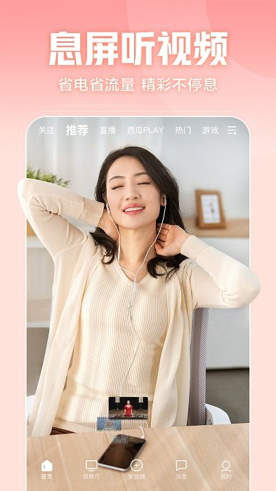 2025西瓜视频官方正版app截图2