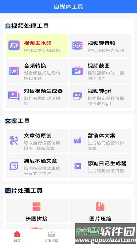 自媒体工具app截图4