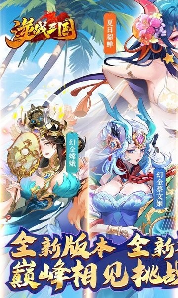 逆战三国官方版截图2