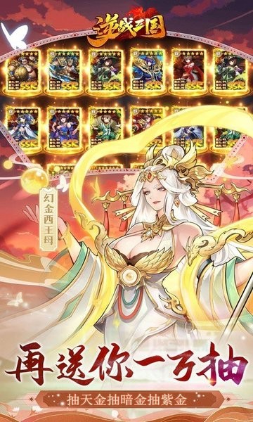 逆战三国官方版截图3