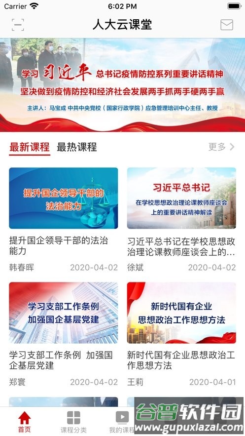 人大云课堂app截图1