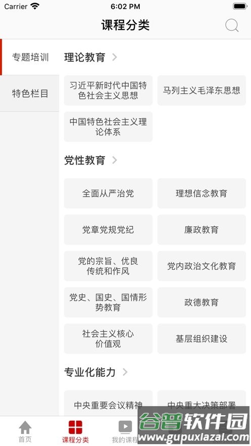 人大云课堂app截图2