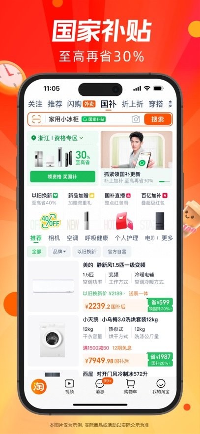 淘宝闪购外卖平台截图1