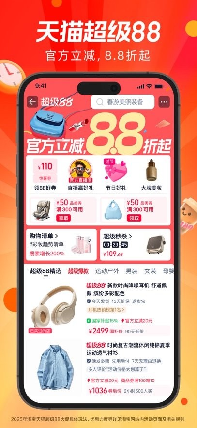 淘宝闪购外卖平台截图2