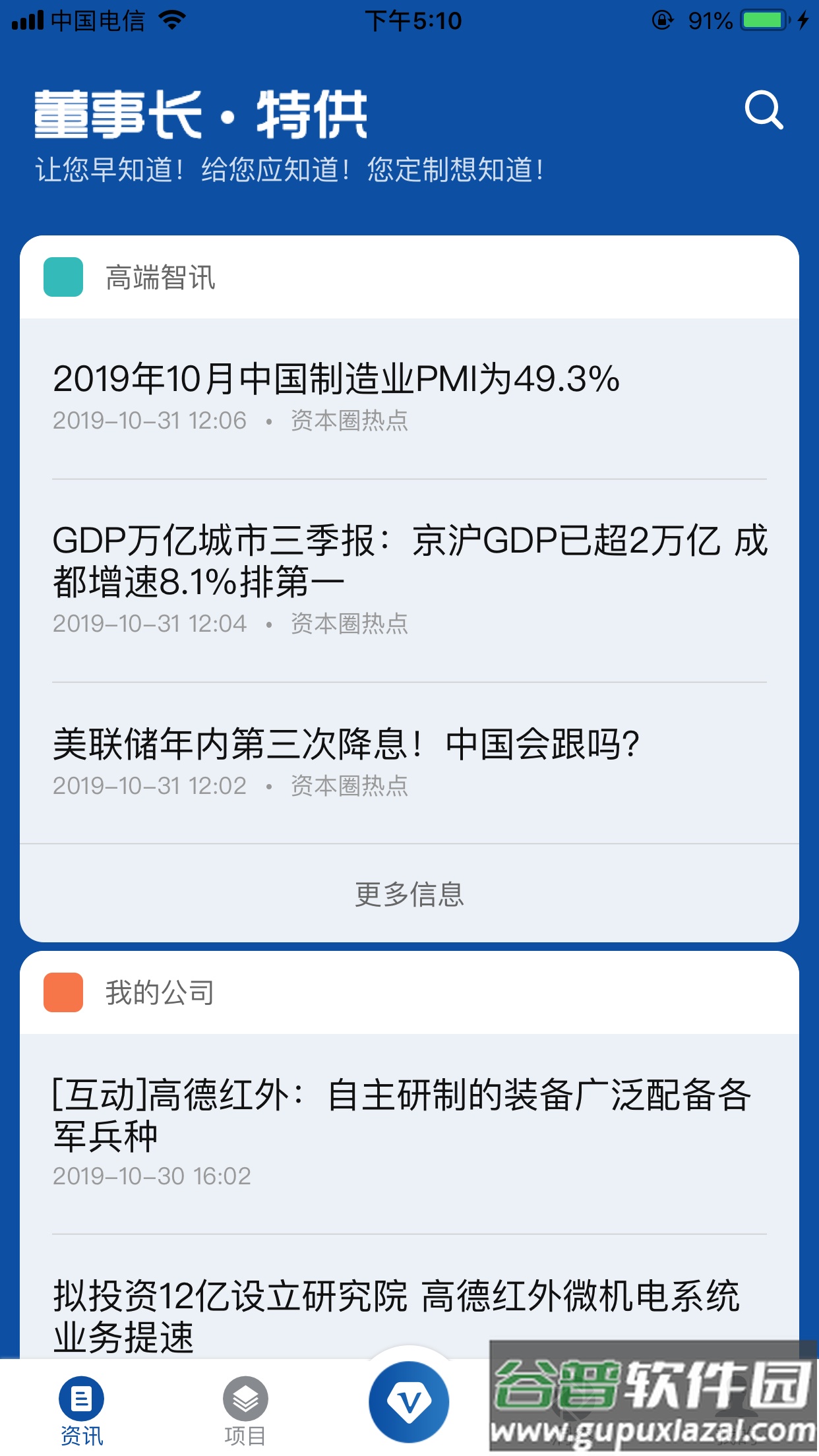 董事长早知道app截图1