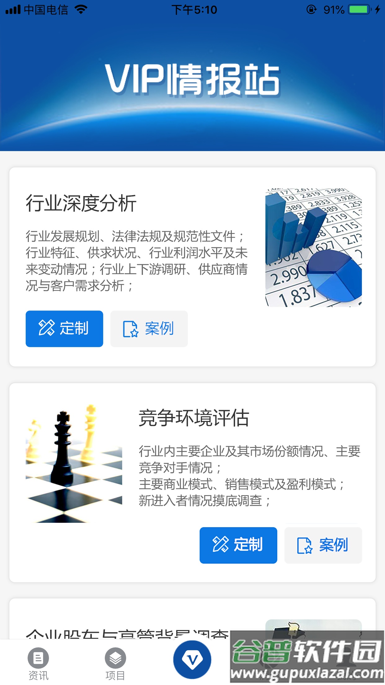 董事长早知道app截图4