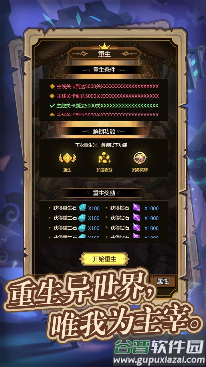 异世界当欧皇游戏下载安装截图2